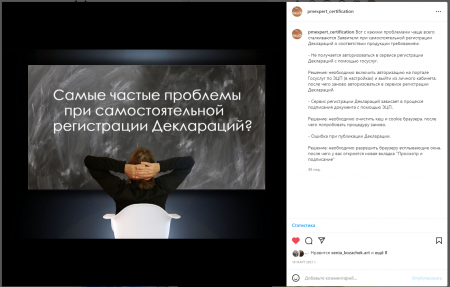 У нас появился Инстаграм по вопросам сертификации