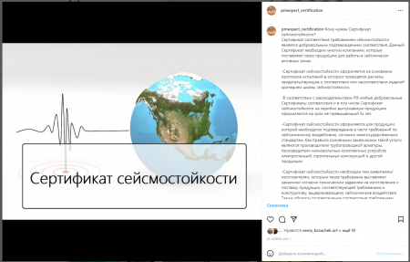 У нас появился Инстаграм по вопросам сертификации
