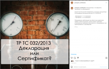 У нас появился Инстаграм по вопросам сертификации