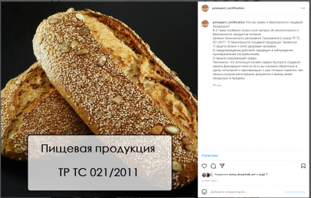У нас появился Инстаграм по вопросам сертификации